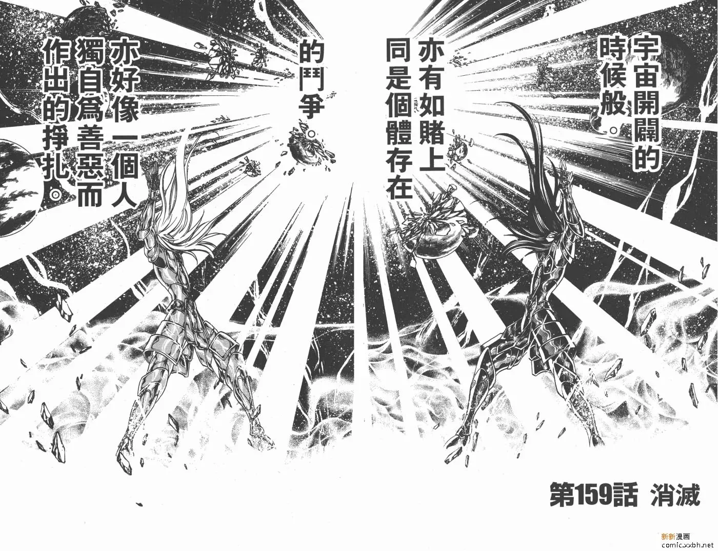 圣斗士星矢冥王神话 第18卷 第86页