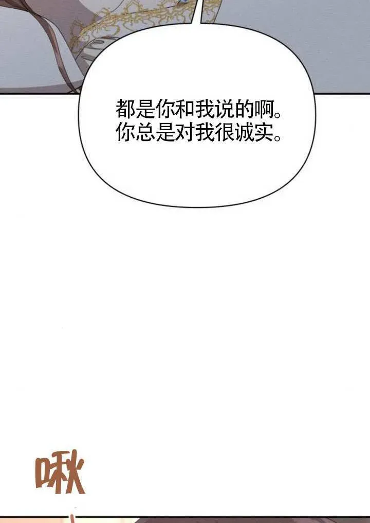 不要随便亲近我 第39话 第86页