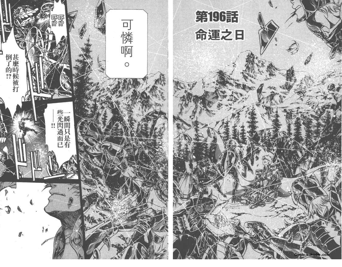 圣斗士星矢冥王神话 第22卷 第86页