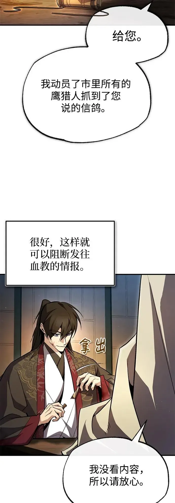 绝世名师百师父 [第59话] 至尊 第86页