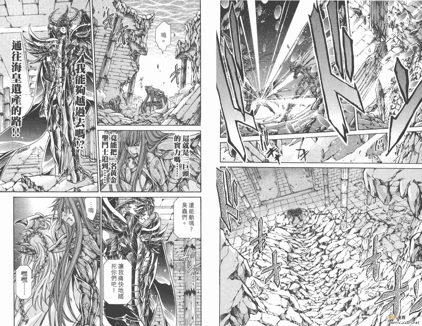 圣斗士星矢冥王神话 第12卷 第86页