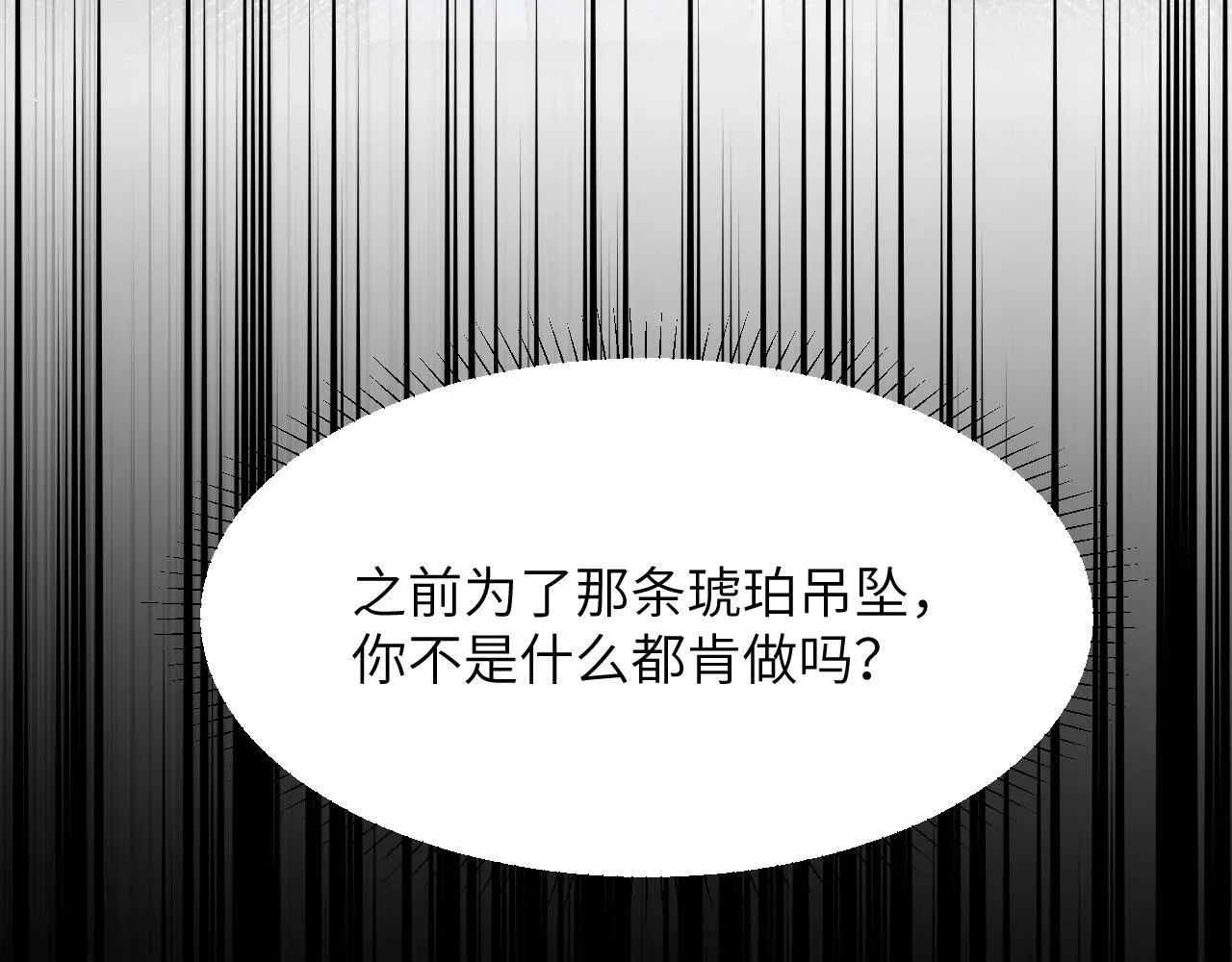 你听得见 第28话 交替的卫星 第86页