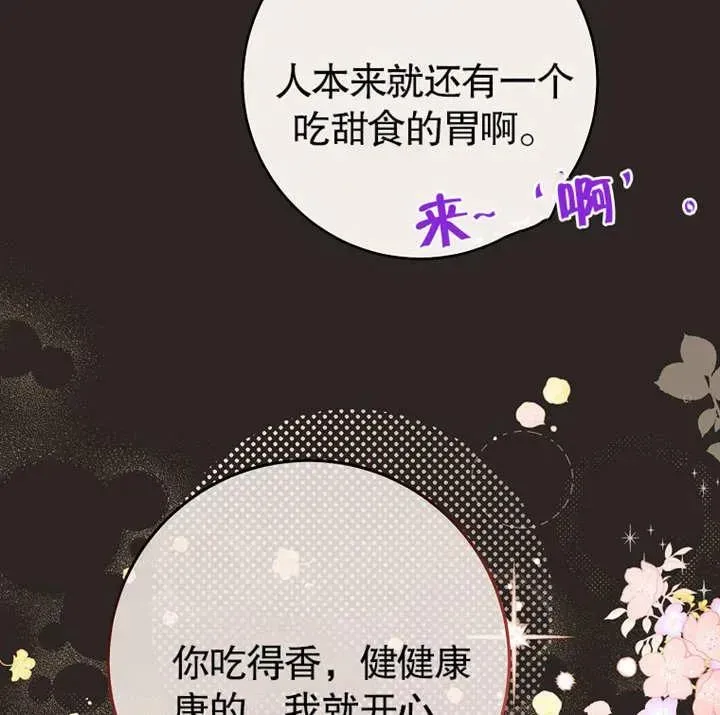 请珍惜朋友 第02话 第86页