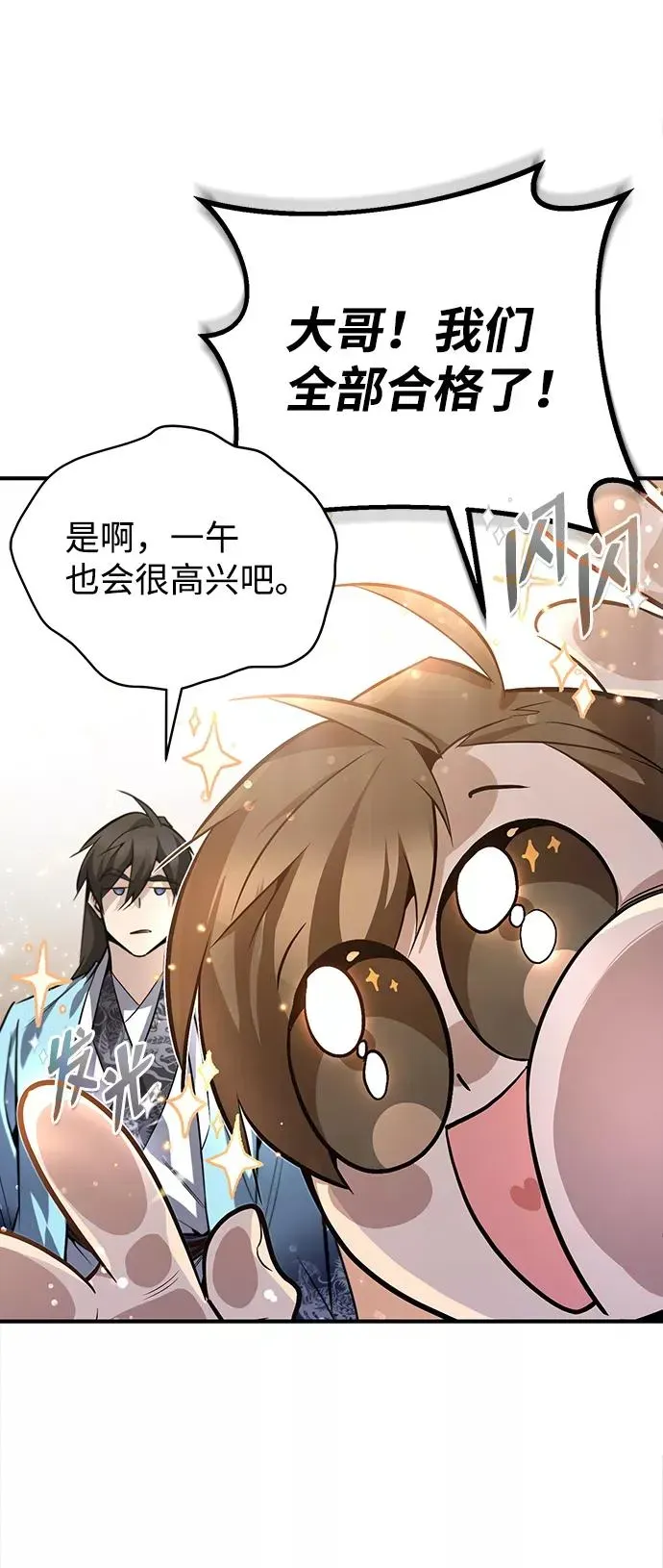 绝世名师百师父 [第29话] 真是异想天开 第86页