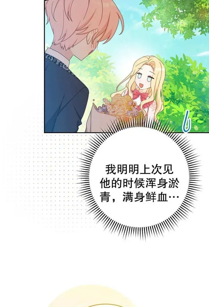 请珍惜朋友 第17话 第86页