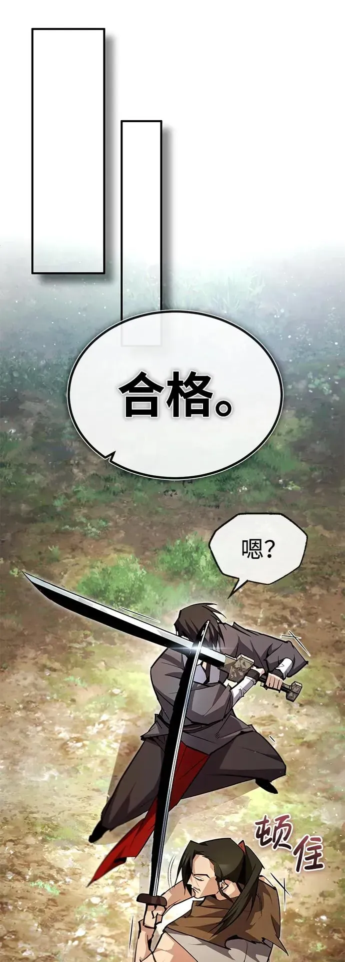 绝世名师百师父 [第74话] 合格了 第86页