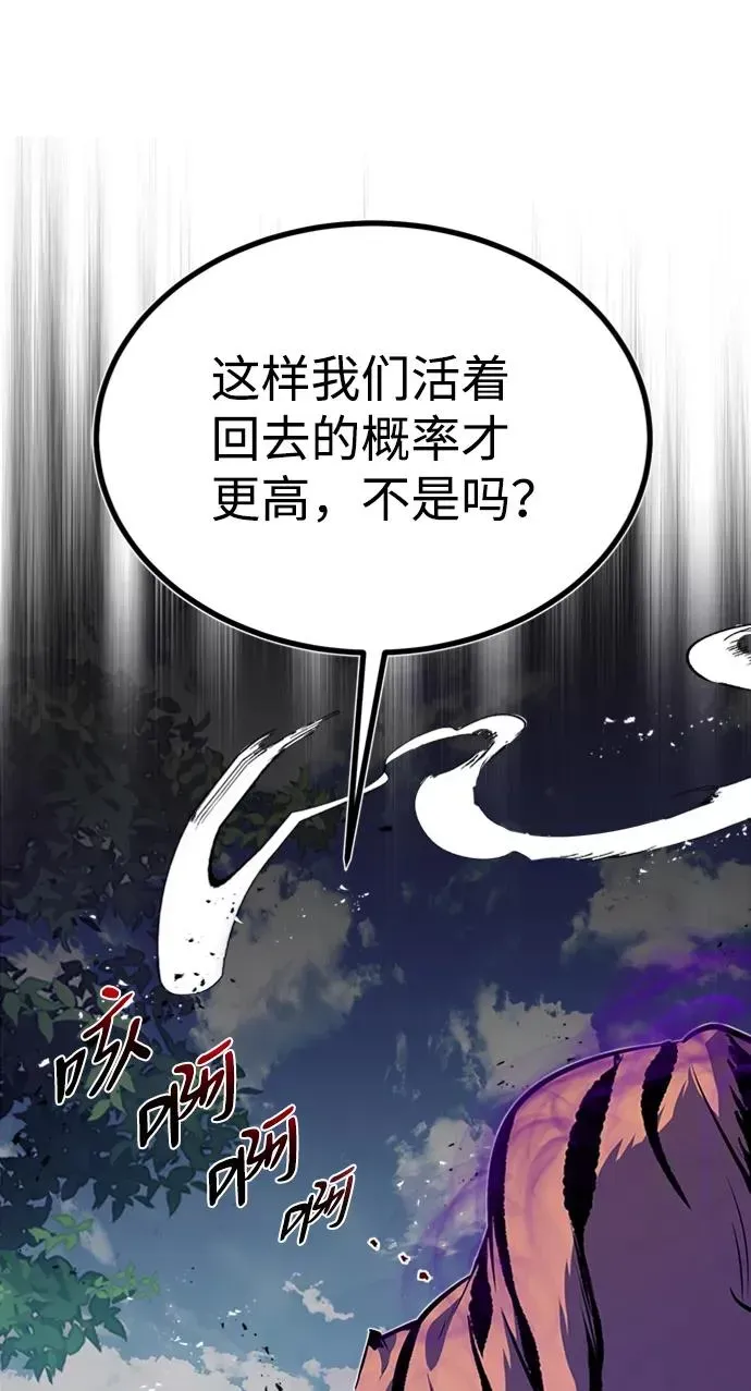 绝世名师百师父 [第7话] 到此结束吧 第86页