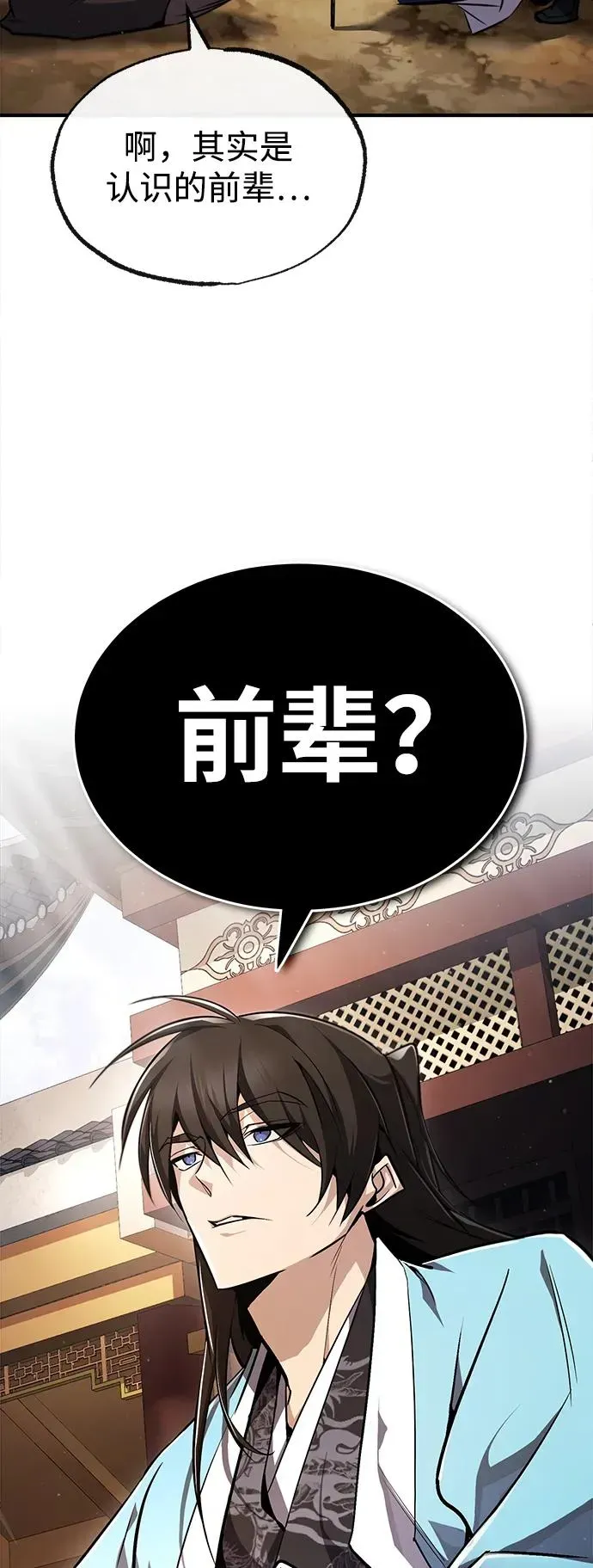 绝世名师百师父 [第57话] 只是因为好奇 第87页