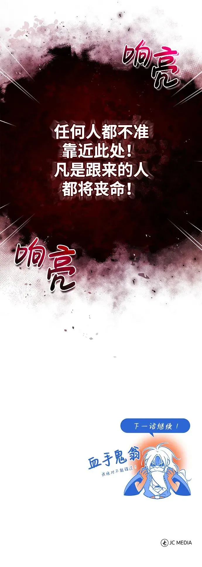 绝世名师百师父 [第77话] 好，那么… 第87页