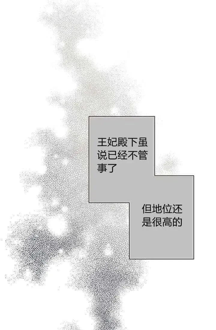 把灰姑娘养的很好 第36话 第87页