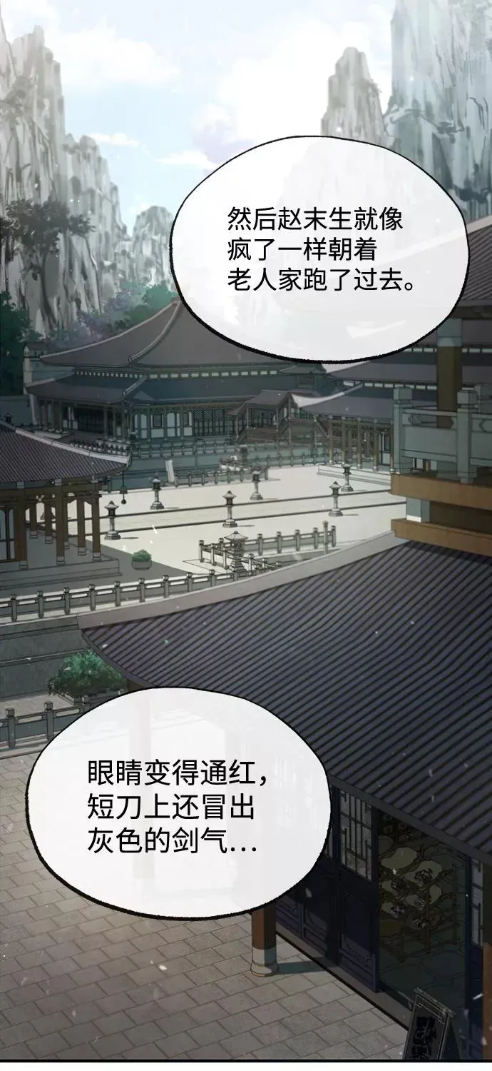 绝世名师百师父 [第38话] 无法原谅 第87页