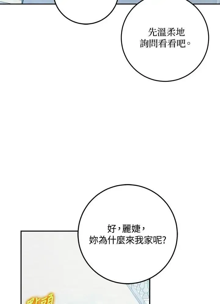 成为我笔下男主的妻子 第84话 第87页