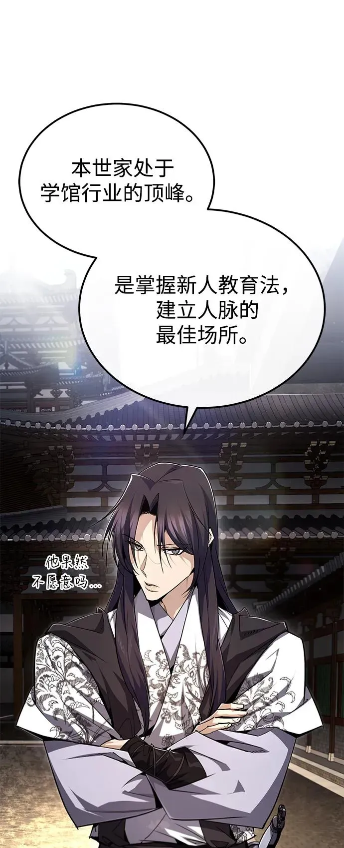 绝世名师百师父 [第99话] 迫切地想要（第2季 最终话） 第87页