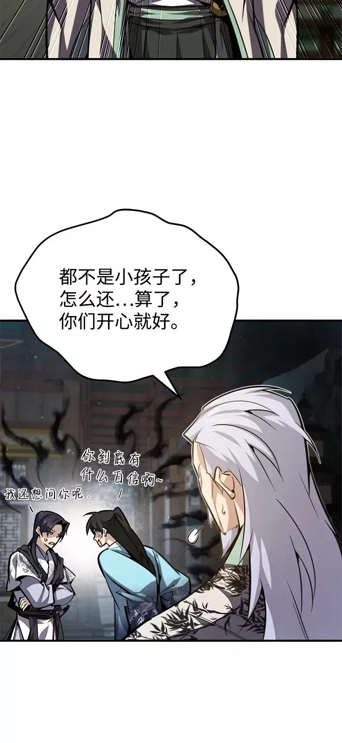 绝世名师百师父 [第35话] 那就那么做吧 第87页