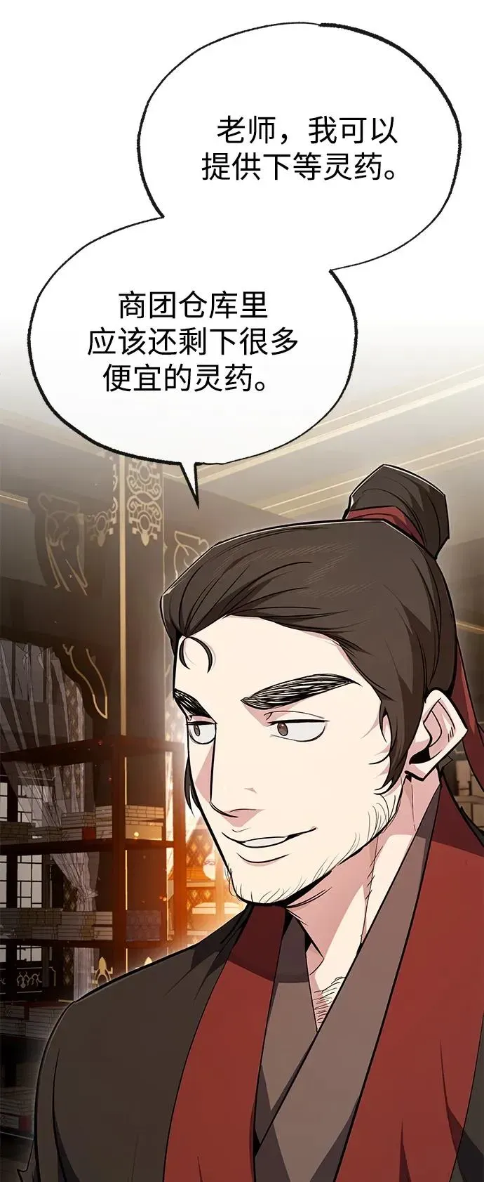 绝世名师百师父 [第85话] 如实告诉你们了 第87页