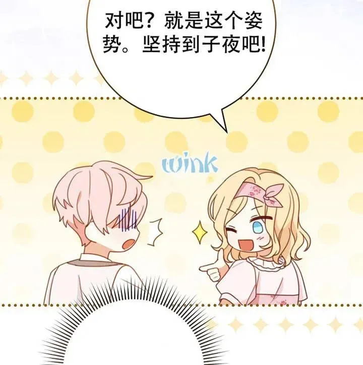 请珍惜朋友 第05话 第87页