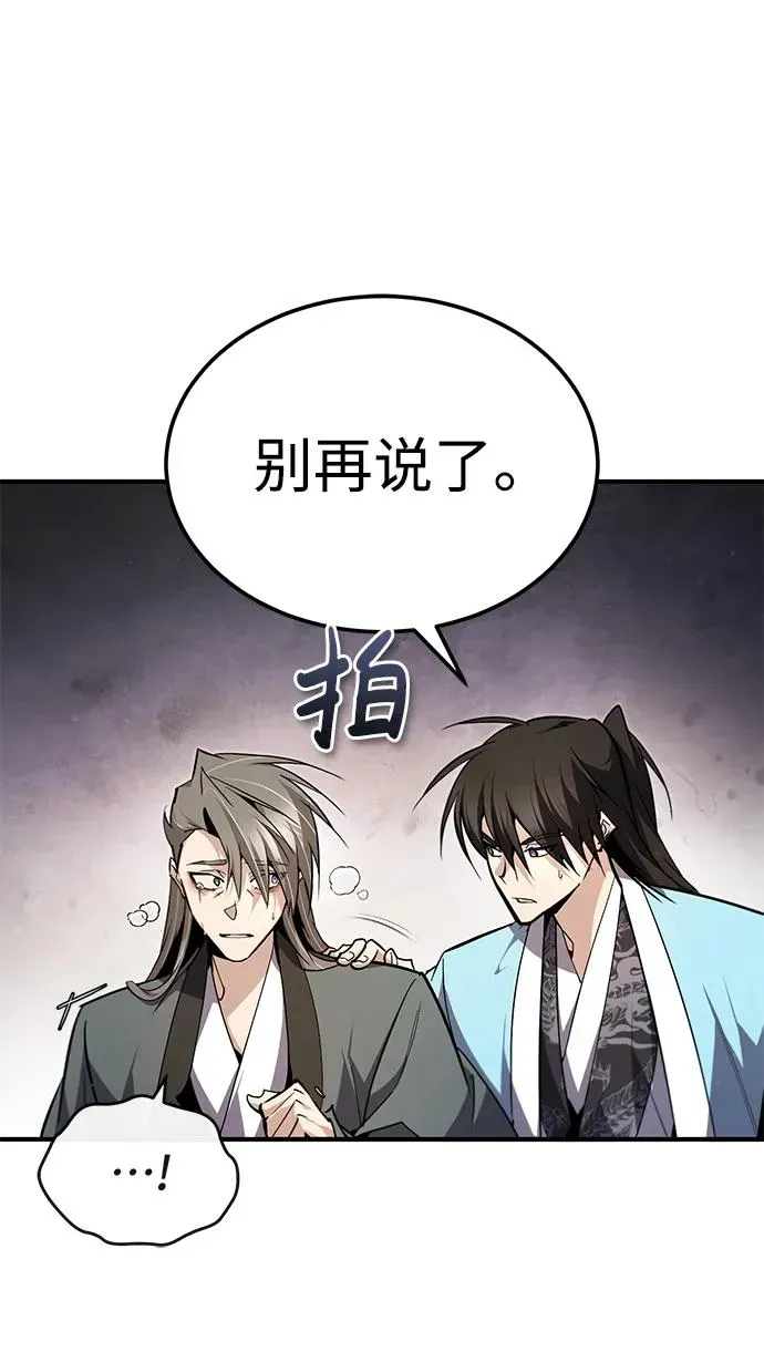 绝世名师百师父 [第94话] 岳冰… 第87页