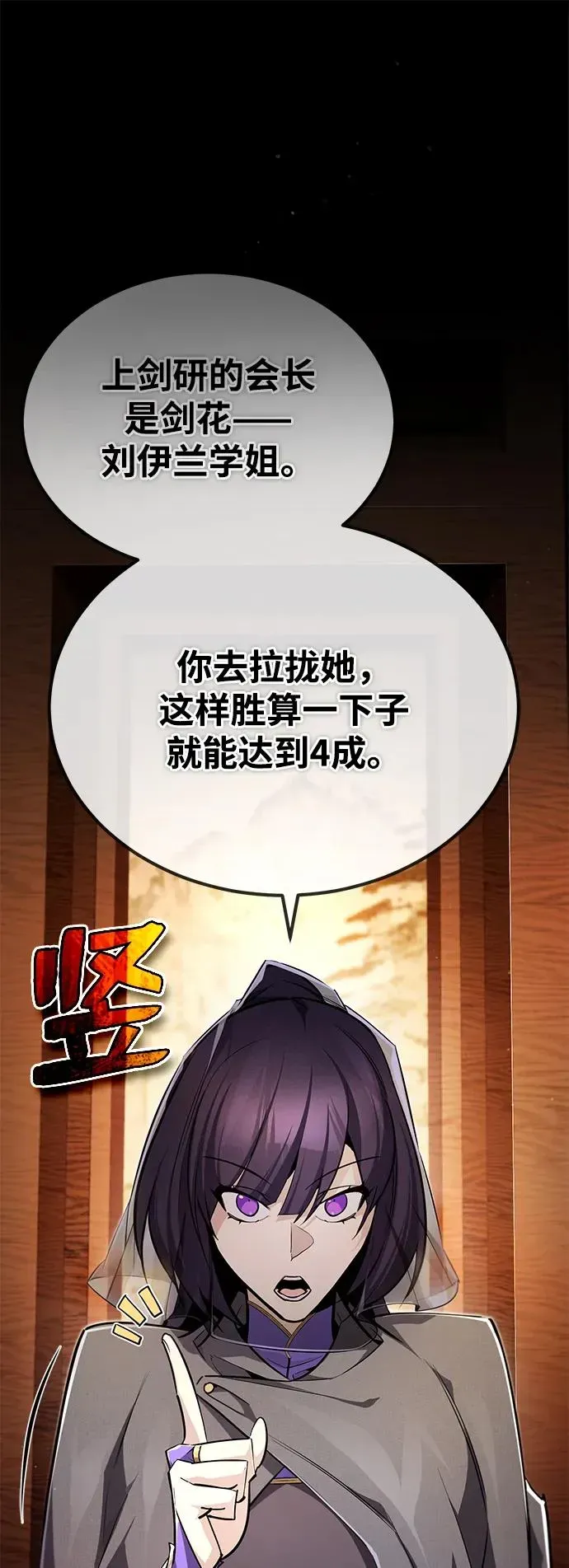 绝世名师百师父 [第87话] 你有交往的对象吗？ 第87页