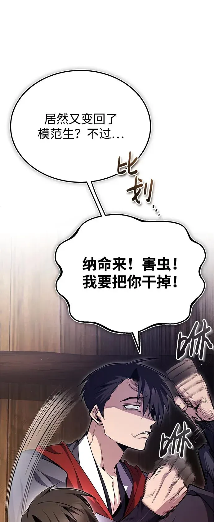 绝世名师百师父 [第68话] 刚刚那把剑 第87页