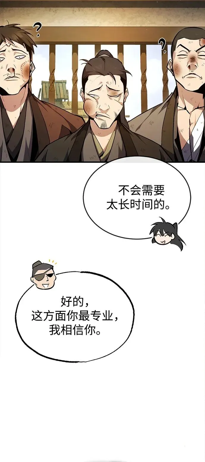 绝世名师百师父 [第64话] 更生门 第87页