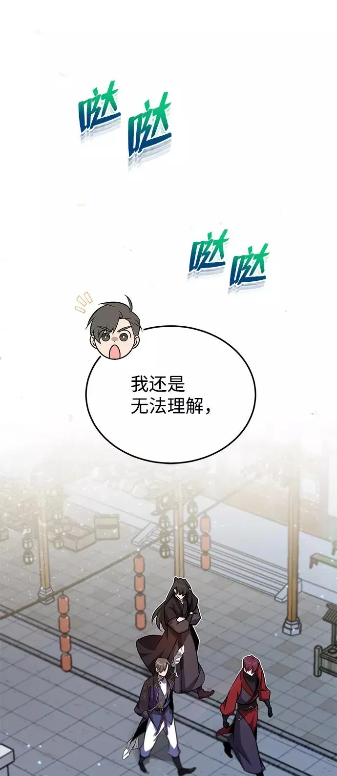 绝世名师百师父 [第13话] 你是凶手吗？ 第87页