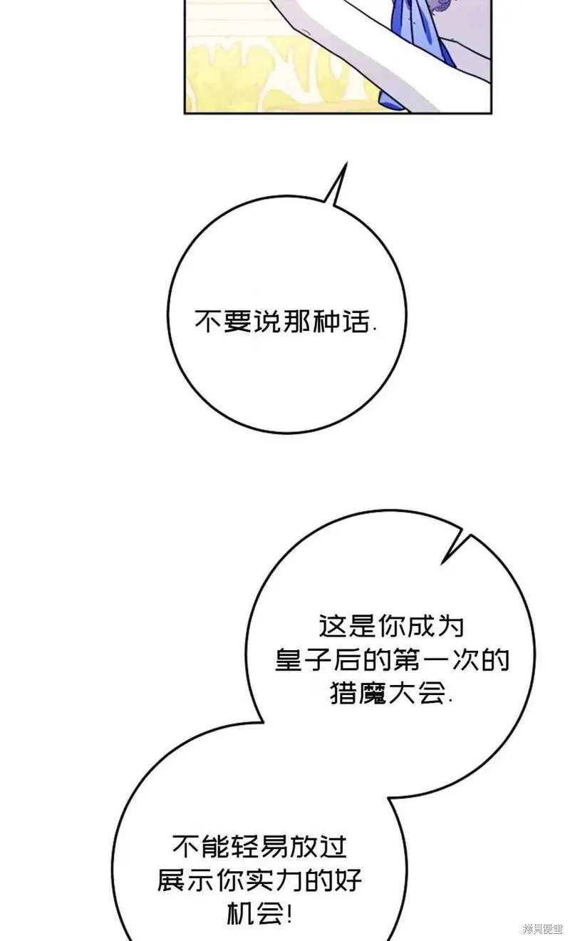 成为我笔下男主的妻子 第37话 第87页