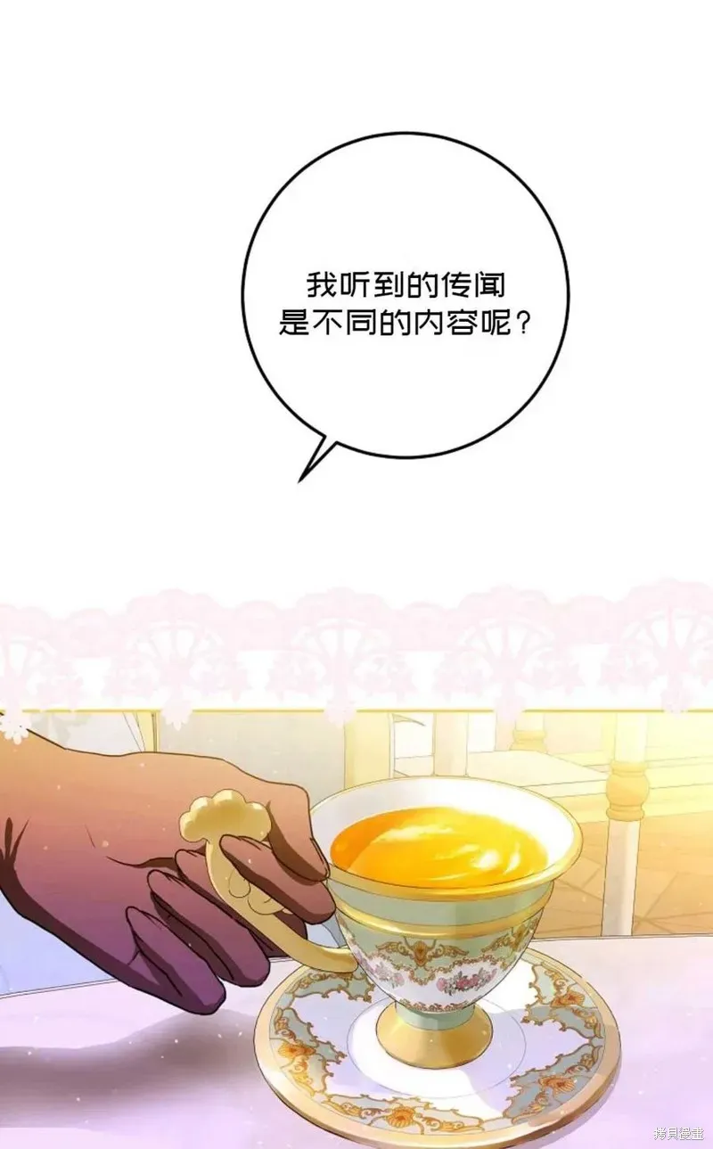 成为我笔下男主的妻子 第36话 第87页