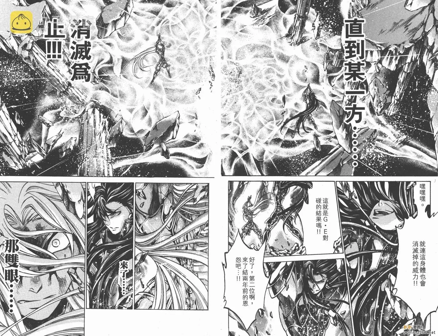 圣斗士星矢冥王神话 第18卷 第87页