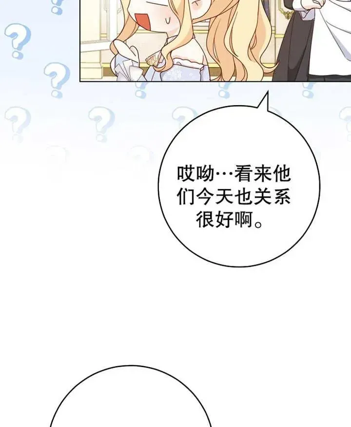 请珍惜朋友 第19话 第87页