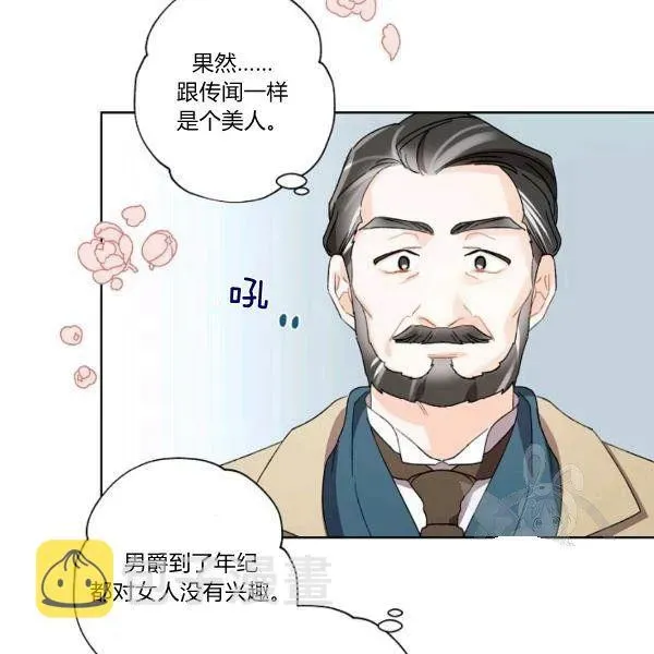 把灰姑娘养的很好 第45话 第87页