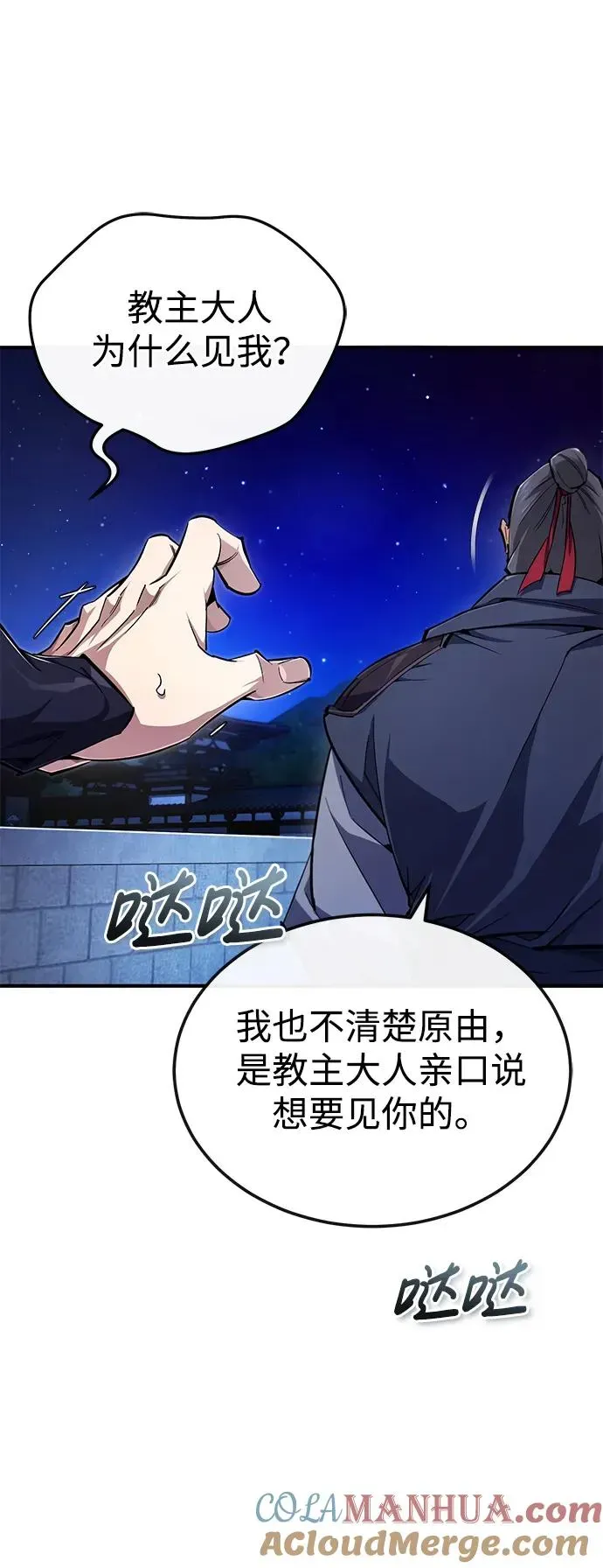 绝世名师百师父 [第96话] 好久不见 第88页