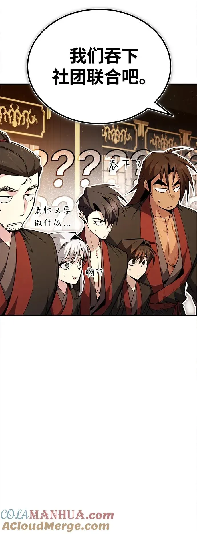 绝世名师百师父 [第86话] 我可是轩辕江啊 第88页