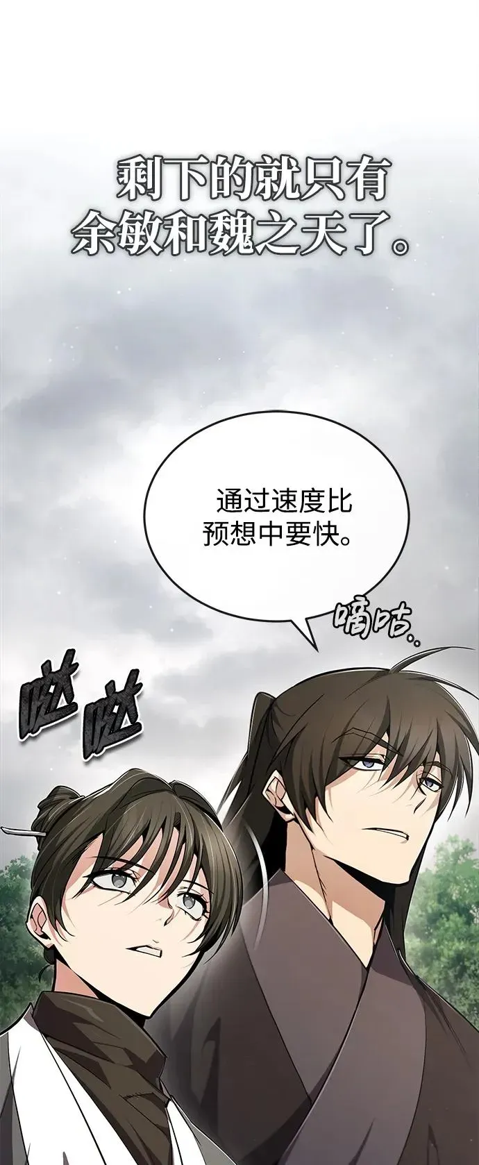 绝世名师百师父 [第74话] 合格了 第88页