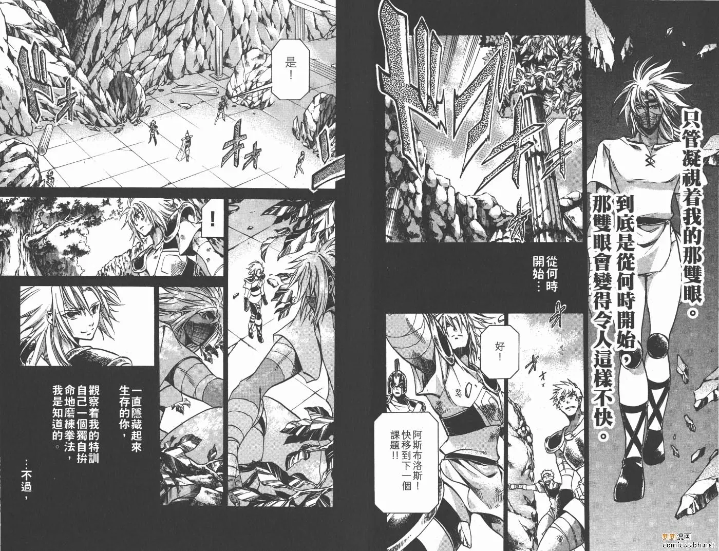 圣斗士星矢冥王神话 第18卷 第88页