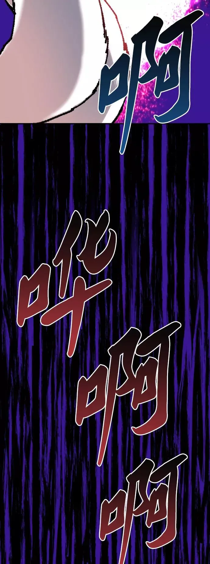 觉醒战士 [第59话] 类人（5） 第88页