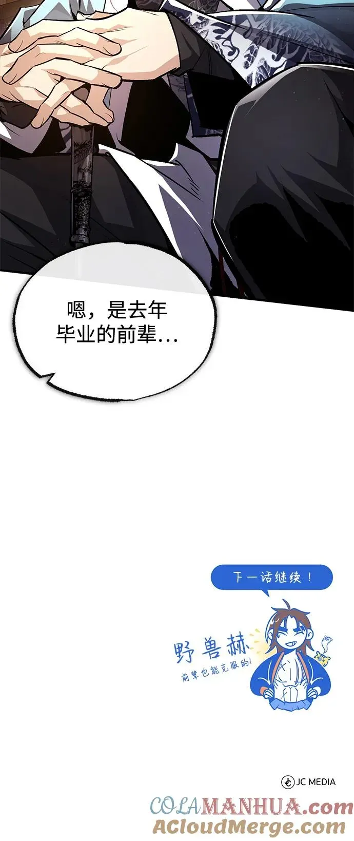 绝世名师百师父 [第57话] 只是因为好奇 第88页