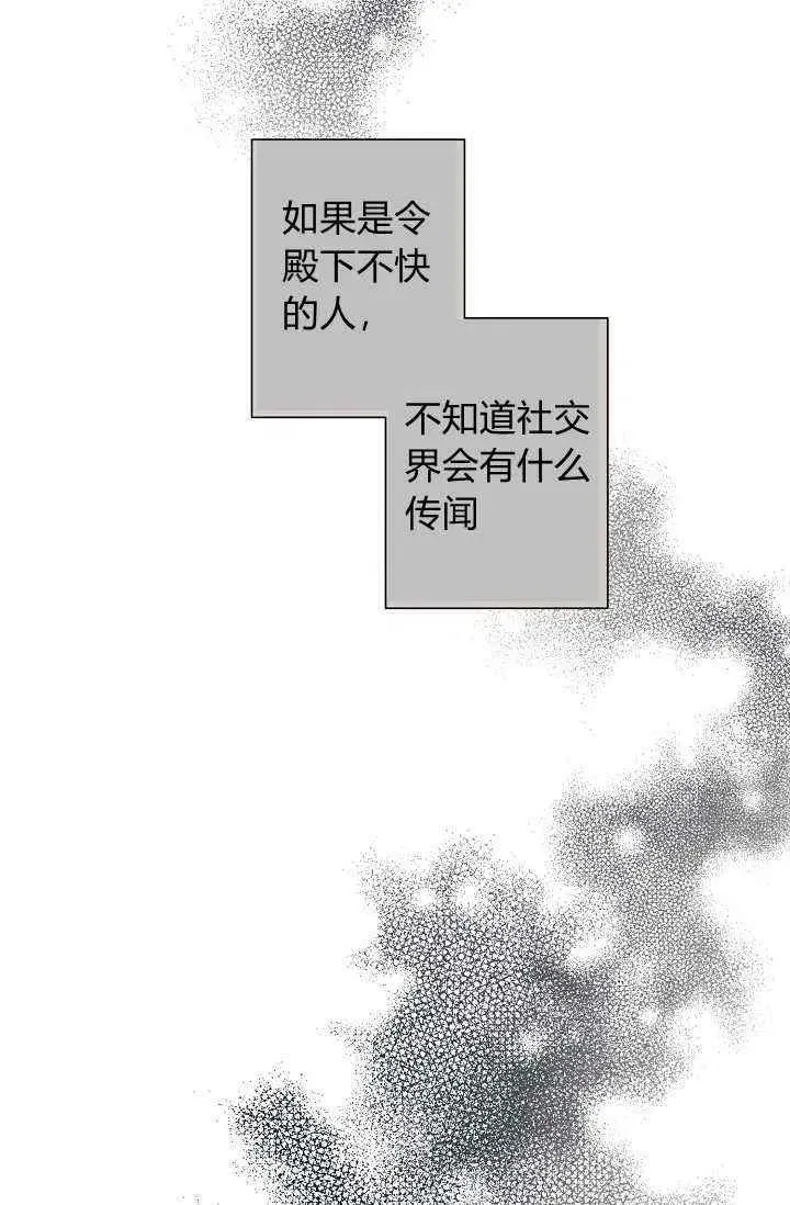 把灰姑娘养的很好 第36话 第88页