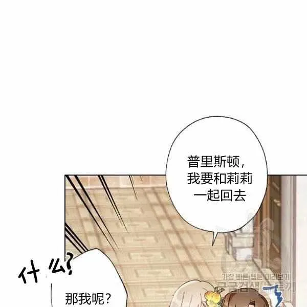 把灰姑娘养的很好 第47话 第88页