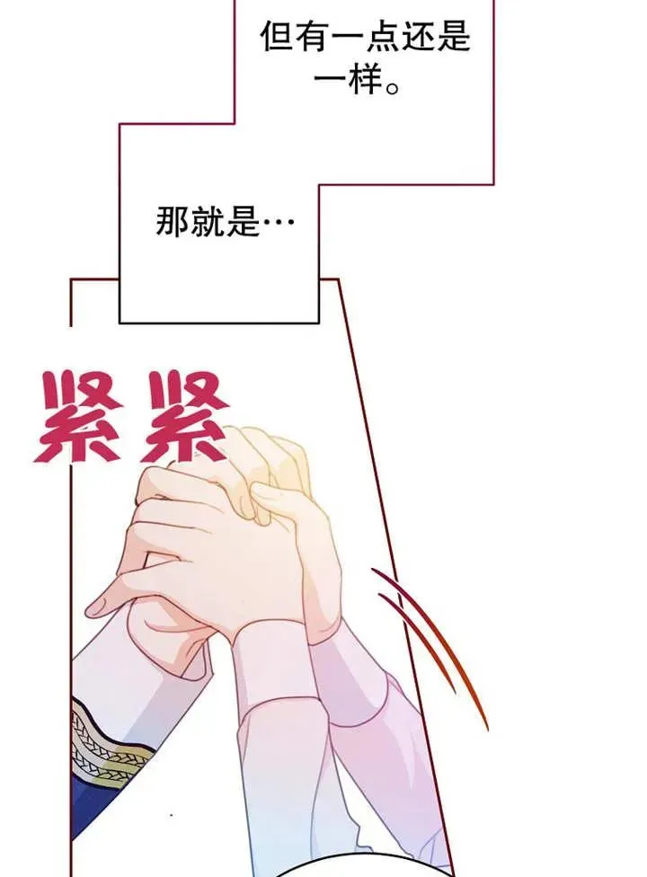 请珍惜朋友 第14话 第88页