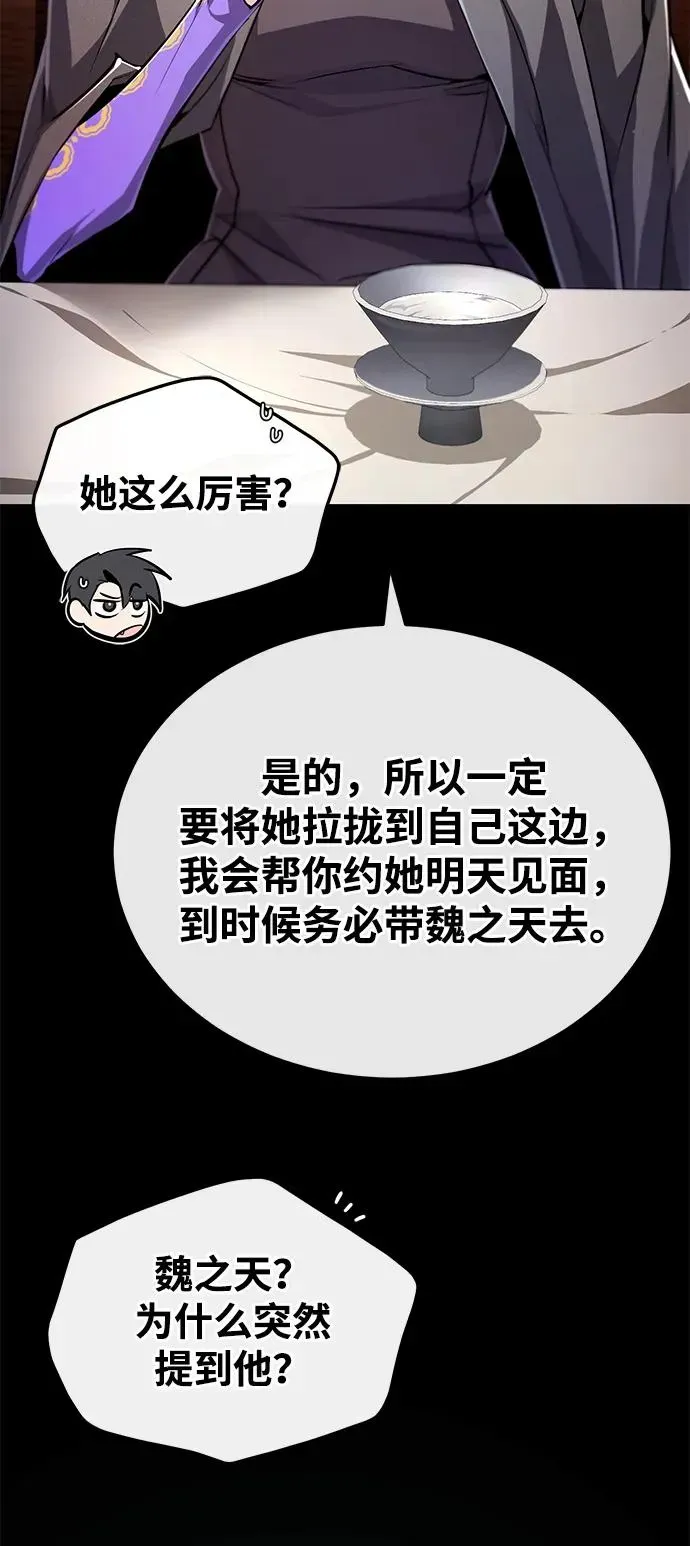 绝世名师百师父 [第87话] 你有交往的对象吗？ 第88页