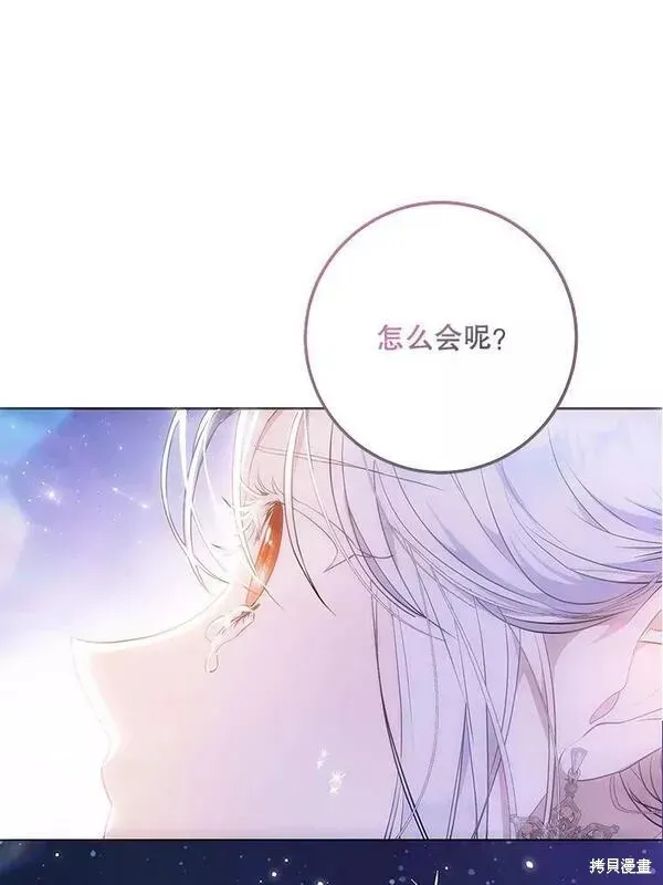 成为我笔下男主的妻子 第70话 第88页