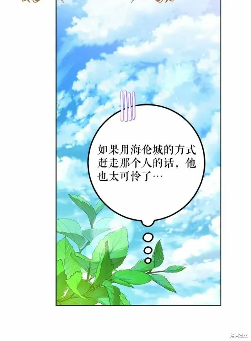 成为我笔下男主的妻子 第41话 第88页