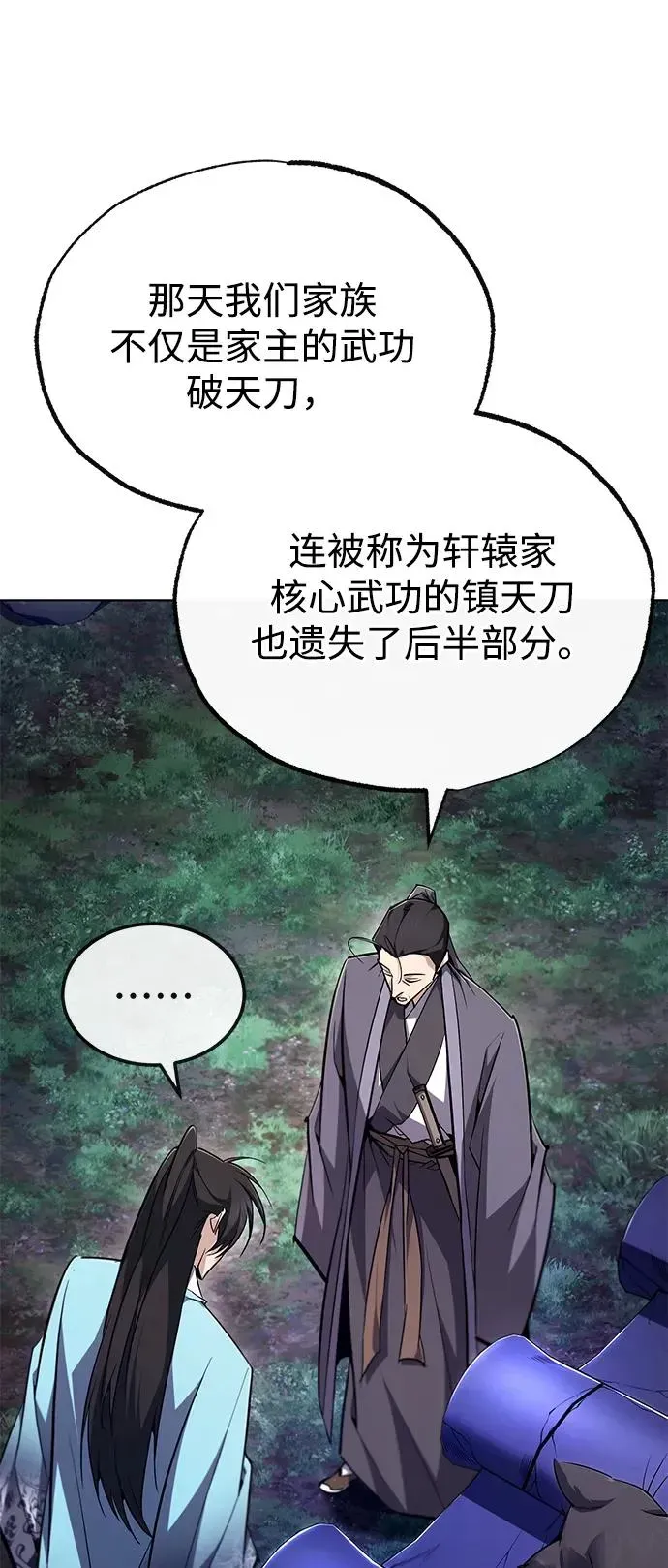 绝世名师百师父 [第93话] 你作何想法？ 第88页