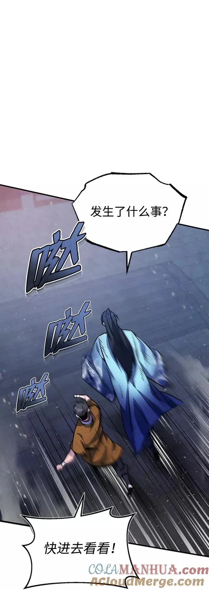 绝世名师百师父 [第19话] 适可而止吧 第88页