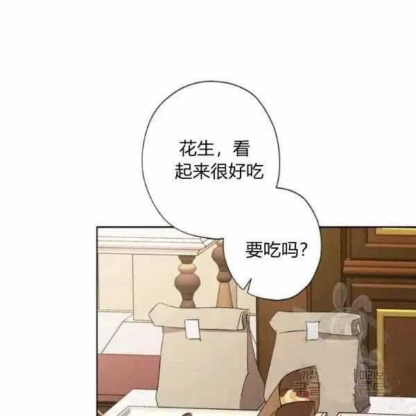 把灰姑娘养的很好 第46话 第88页