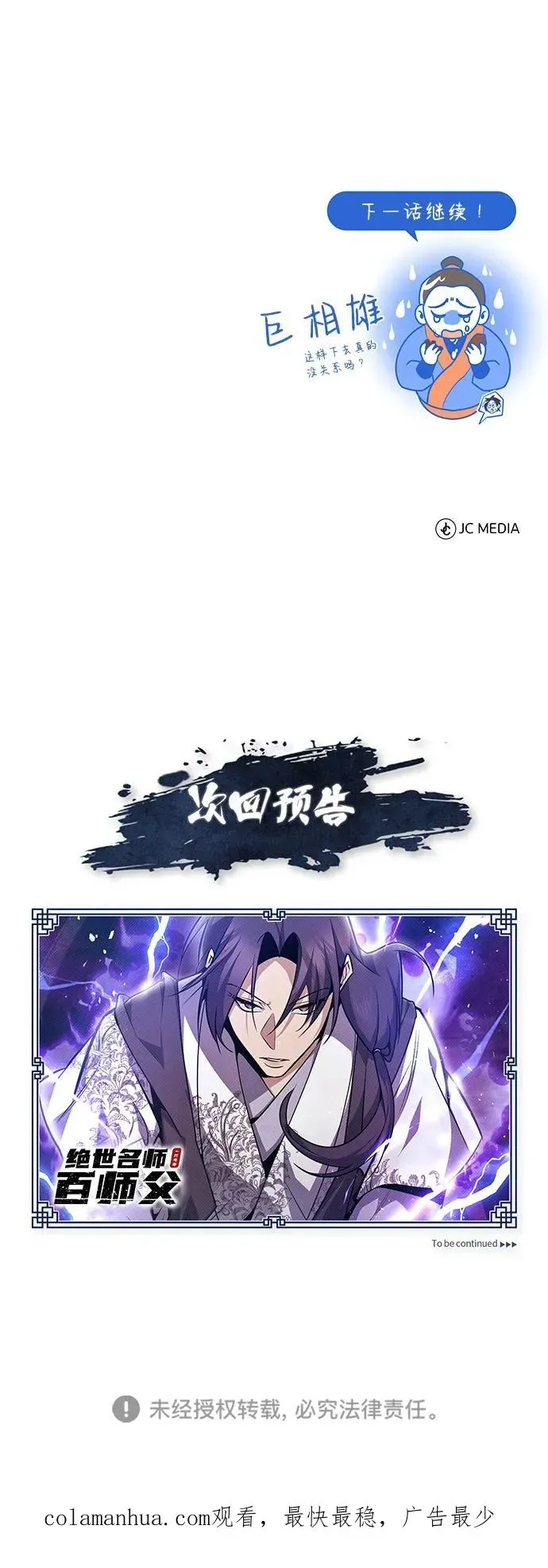 绝世名师百师父 [第56话] 原来不该学习武功 第89页