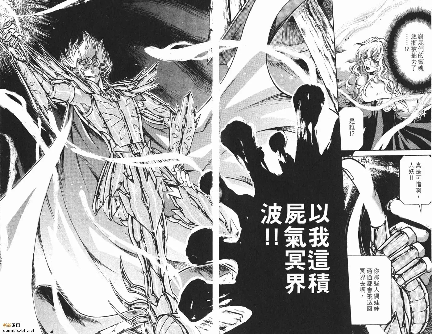 圣斗士星矢冥王神话 第7卷 第89页