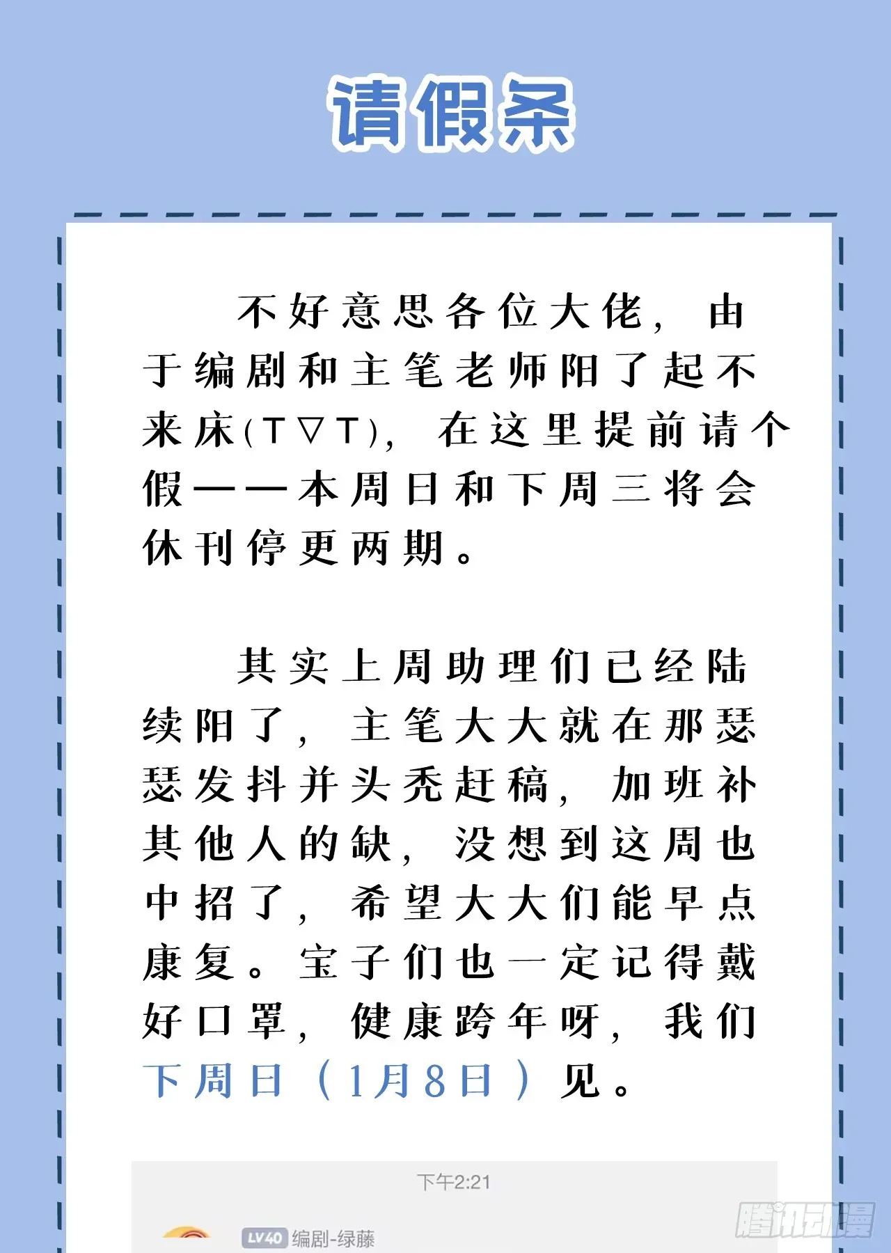 我只想被各位打死 154回-余乐求亲 第89页