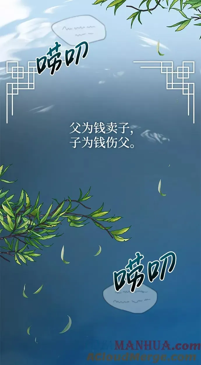 绝世名师百师父 [第13话] 你是凶手吗？ 第89页