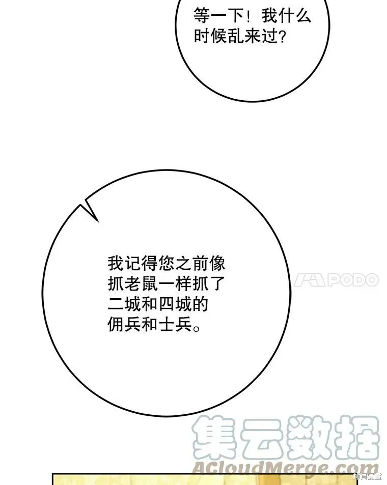 成为我笔下男主的妻子 第47话 第89页